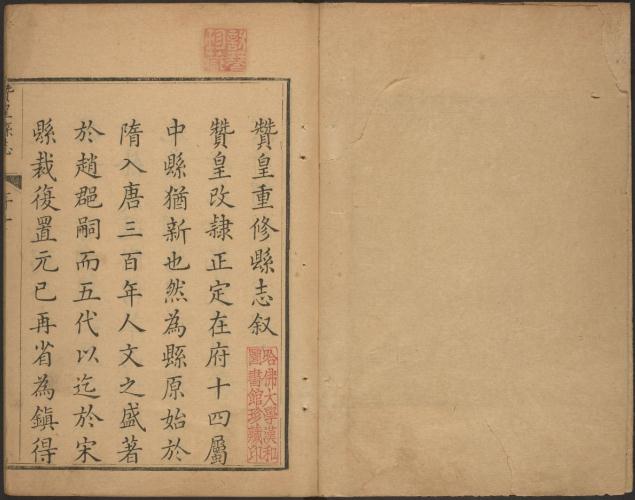 乾隆赞皇县志 10卷 乾隆16年刻本 PDF下载