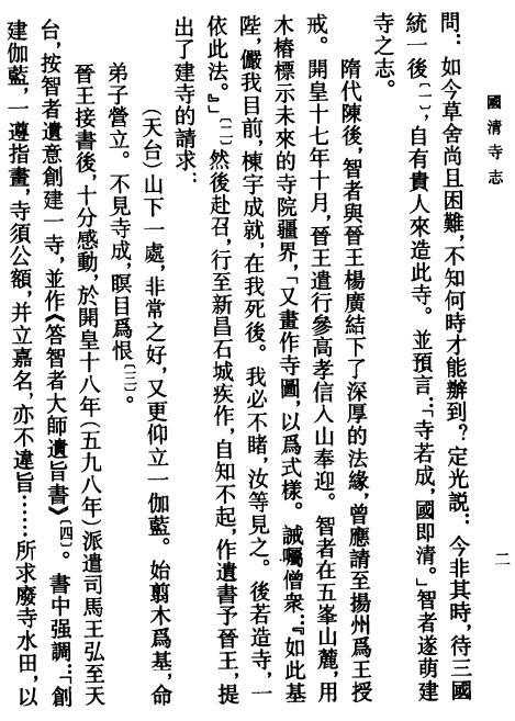 丁天魁主编：国清寺志 1995版 PDF下载