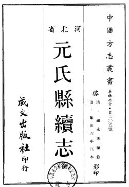 顺治元氏县续志PDF电子版网盘下载