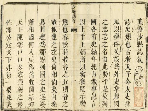 康熙沙县志 12卷 康熙40年刻本 PDF下载