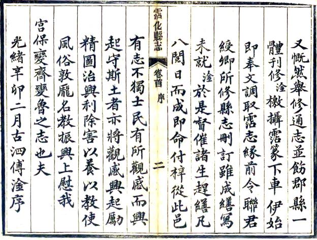光绪沾化县志 16卷 光绪17年刻本 PDF下载