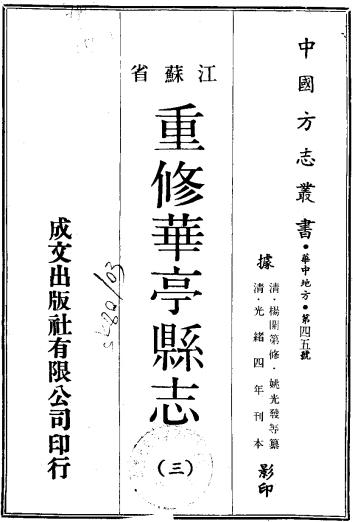 光绪重修华亭县志 24卷 光绪5年刻本 PDF下载