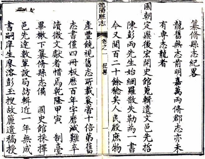 嘉庆龙阳县志 8卷 嘉庆19年刻本 PDF下载