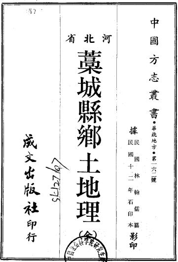 民国藁城县乡土地理 PDF下载