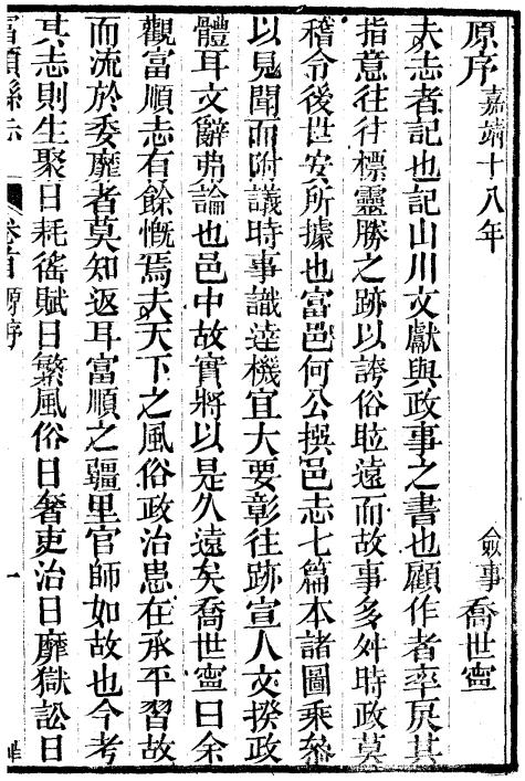 乾隆富顺县志 5卷附首1卷 段玉裁 李芝纂修 光绪8年刻本 PDF下载