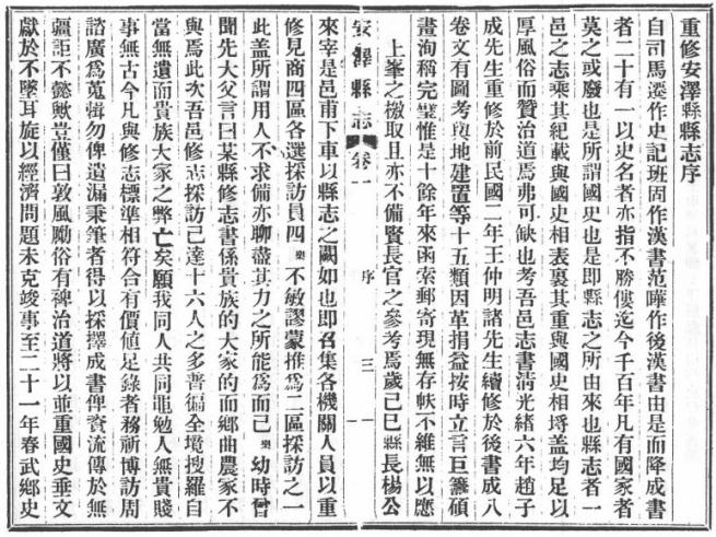 民国重修安泽县志 光绪屯留县志 PDF下载