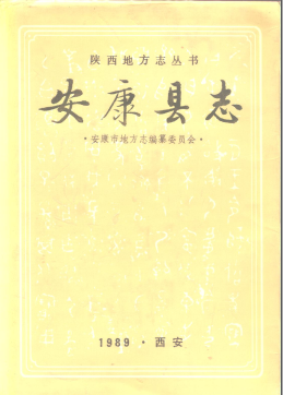 安康县志PDF电子版网盘下载
