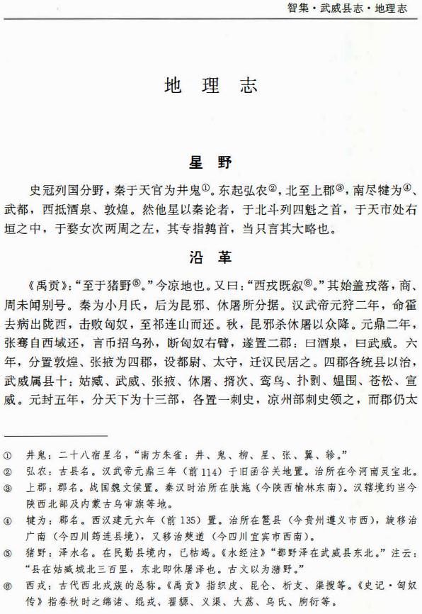 五凉全志校注（1999校注版） PDF下载