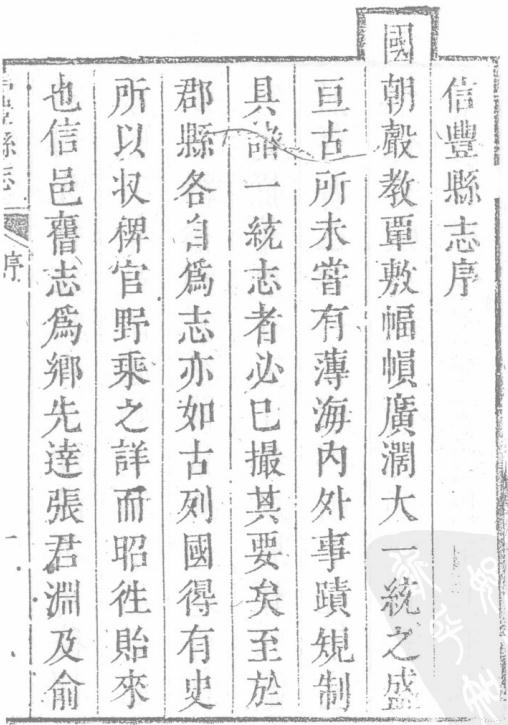 康熙信丰县志 12卷 康熙58年刻本 PDF下载