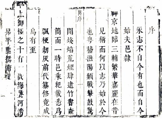 康熙永清县志 15卷 万一鼒修 乔寯纂 康熙15年刻本 PDF下载