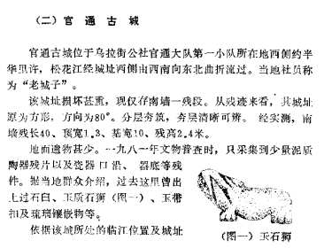 永吉县文物志PDF电子版网盘下载