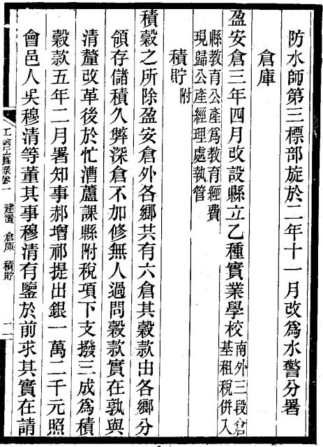 民国江阴近事录 3卷 民国9年刊本 PDF下载