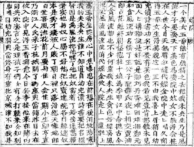 邛州入蒲圑（重庆聚宝堂光绪三十年新刻） PDF下载