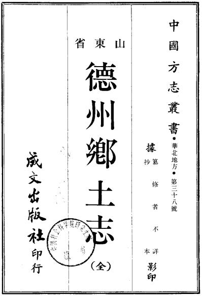 光绪德州乡土志(手抄本) PDF下载