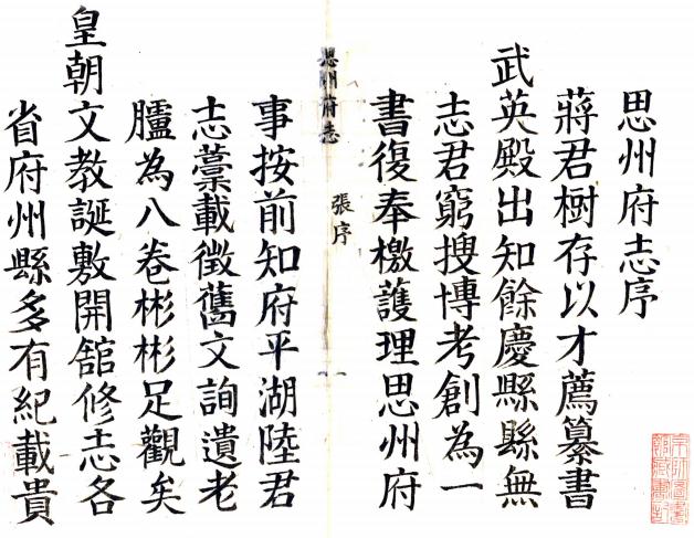 康熙思州府志 8卷 蒋深纂修 康熙61年刻本 PDF下载