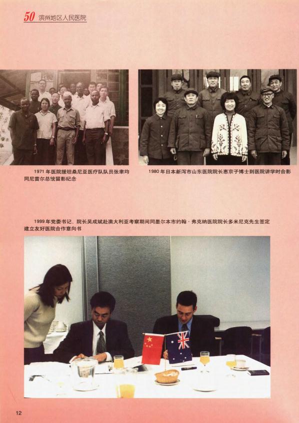 滨州地区人民医院志（1950-1999） PDF下载