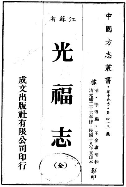 光绪光福志（民国18年重印本） PDF下载