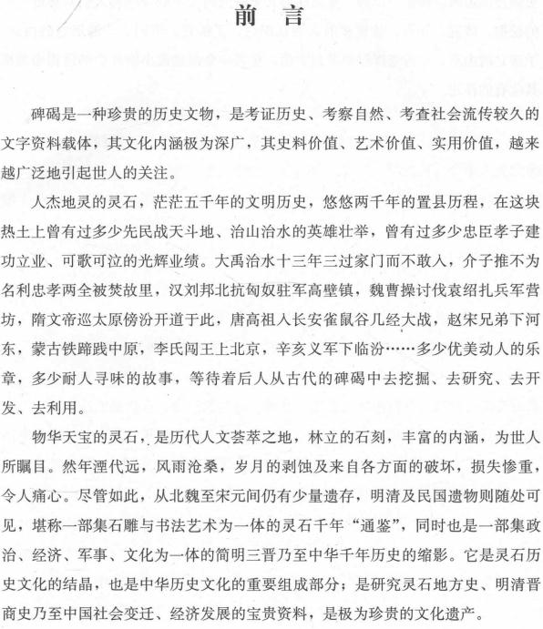 灵石碑刻全集 2014版（上下册） PDF下载