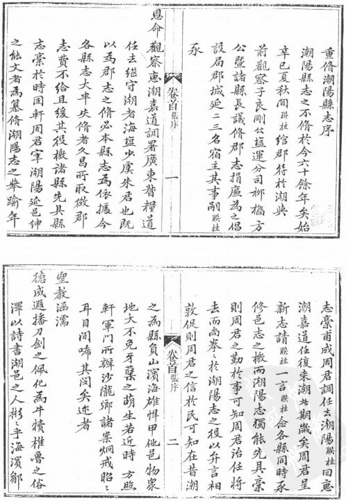 光绪潮阳县志 乾隆海丰县志 同治海丰县志续编 PDF下载