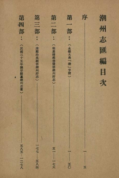 饶宗颐：潮州志汇编 1965版（全4部） PDF下载
