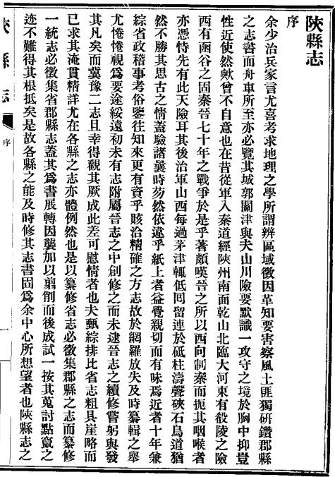 民国陕县志 26卷 民国25年开封铅印本 PDF下载