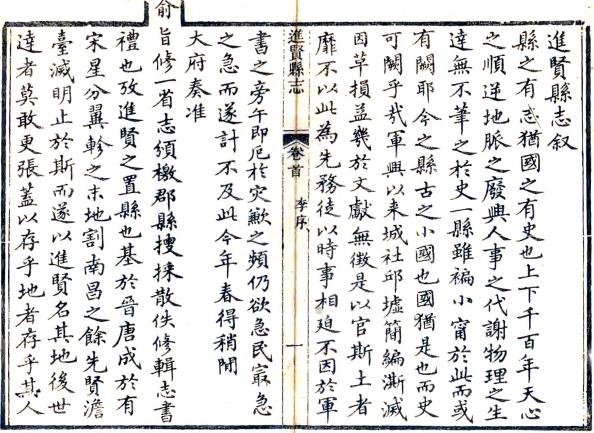 同治进贤县志 25卷 江璧修 胡景辰纂 同治10年刻本 PDF下载