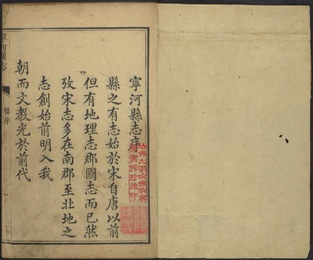 乾隆宁河县志16卷 PDF下载