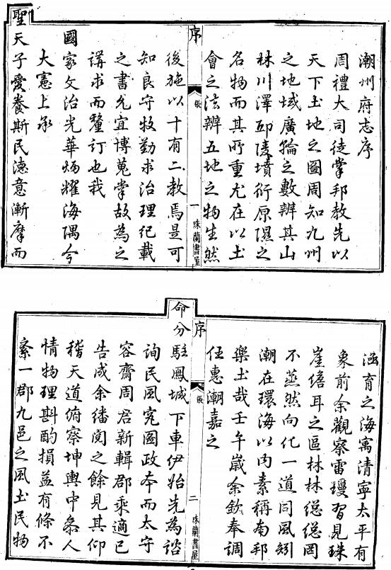 乾隆潮州府志 42卷 光绪19年刊本 PDF下载