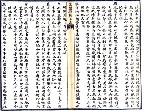 光绪高密县乡土志 傅骏声纂 王梦松修 宣统元年石印本 PDF下载