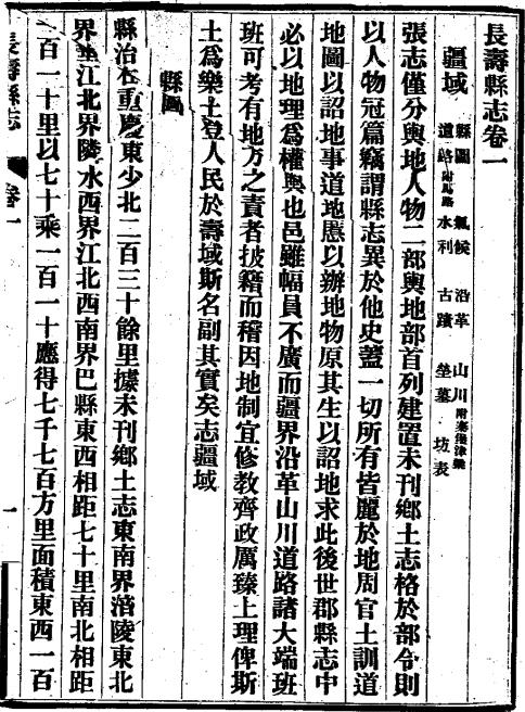 民国长寿县志 16卷 卢起勳 刘君锡纂修 民国33年铅印本 PDF下载