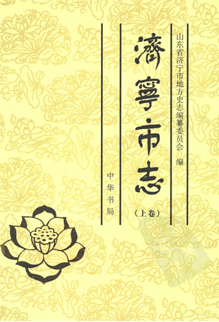 济宁市志PDF电子版网盘下载