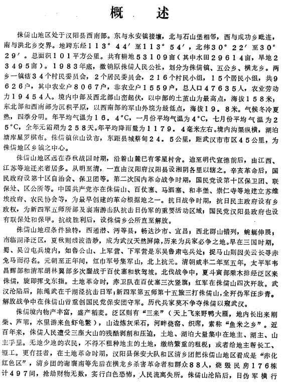 蔡甸区侏儒山方志 PDF下载