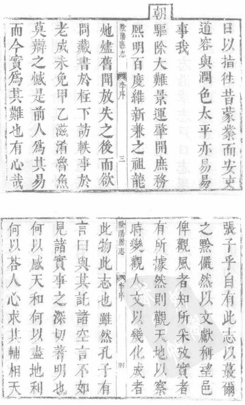 雍正黔阳县志 同治黔阳县志 PDF下载