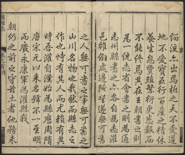 乾隆灌县志 12卷 孙天宁纂修 乾隆51年刻本 PDF下载