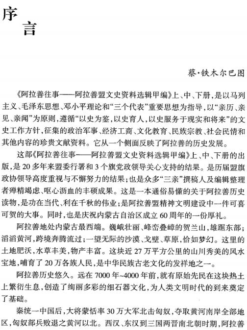 阿拉善往事 2007版（上中下） PDF下载