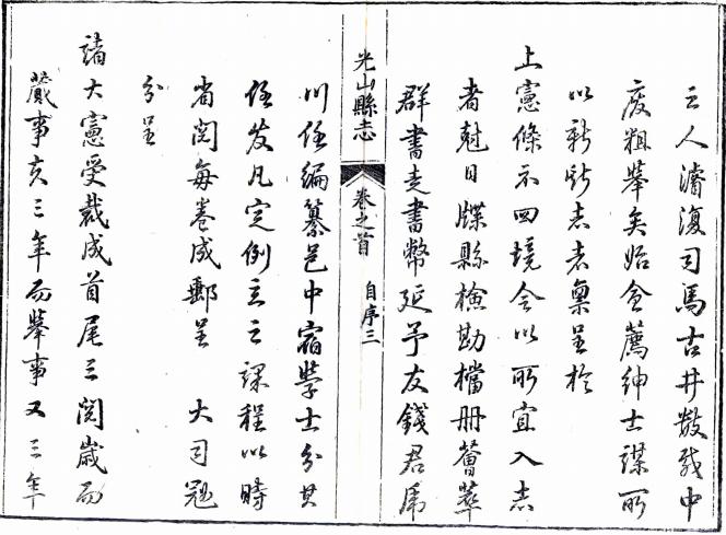 乾隆光山县志 32卷 乾隆51年刻本 PDF下载