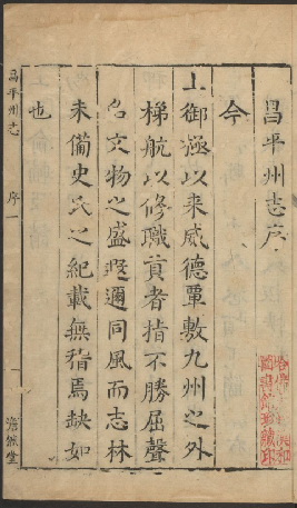 昌平州志 26卷 康熙12年刊本 PDF下载