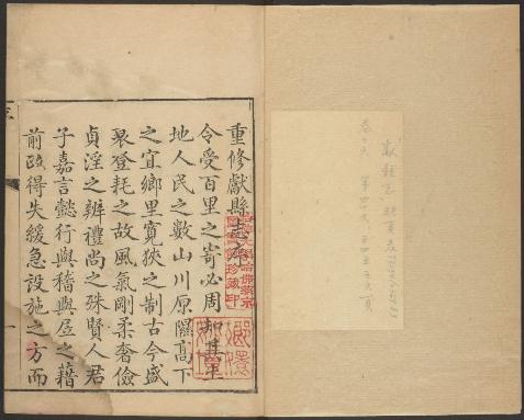 乾隆献县志（20卷 乾隆26年刻本） PDF下载