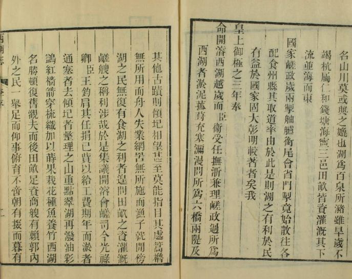 西湖志 48卷 光绪4年浙江书局刻本 PDF下载