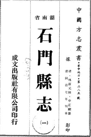 同治石门县志(1-4)PDF电子版网盘下载