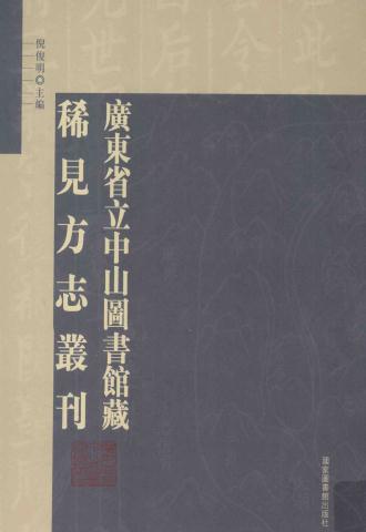 乾隆嘉应州志 道光镇平县志(又名石窟一徵) PDF下载
