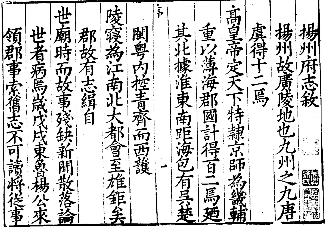 咸淳重修毗陵志 嘉庆广陵事略PDF电子版网盘下载