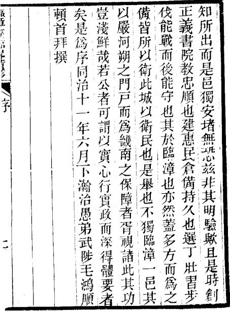 同治临漳县志略备考 4卷 同治13年刻本 PDF下载