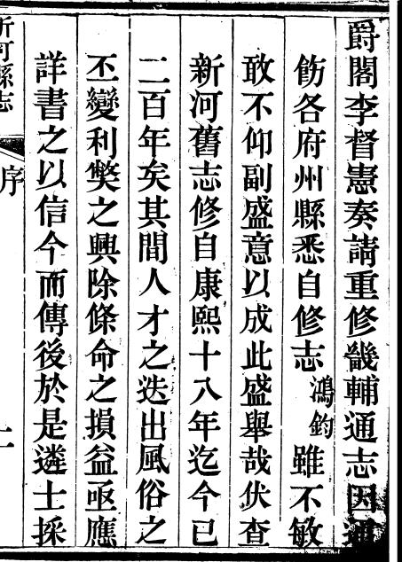 光绪新河县志 16卷 光绪2年刻本 PDF下载