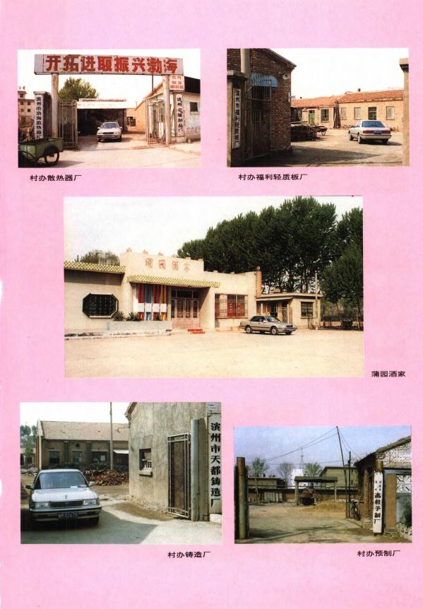 滨州市小康村志（1998版） PDF下载
