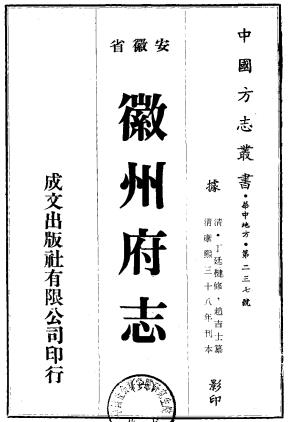 康熙徽州府志（全7册）PDF电子版网盘下载