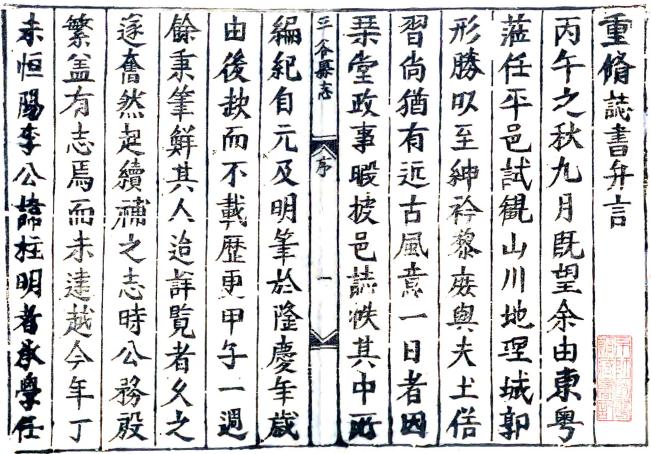 雍正平谷县志 3卷 雍正6年增修本（国图版） PDF下载