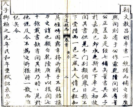 道光安远县志 32卷 黄文爕等主修 徐必藻 冯家骏纂 道光3年刻本 PDF下载