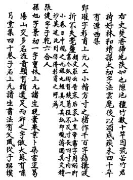 明代金陵人物志PDF电子版网盘下载