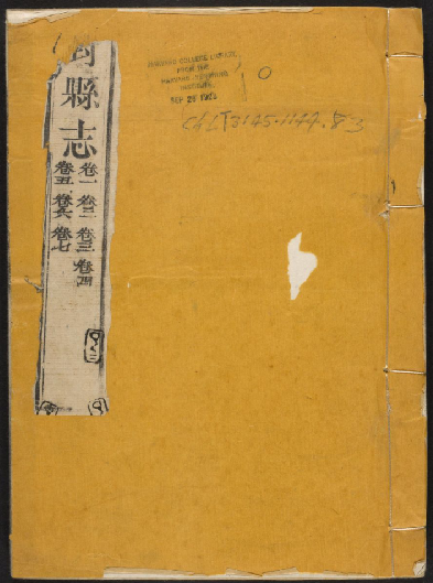 登封县志（32卷）清乾隆52年 PDF下载